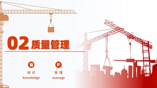 红色简约施工管理商务PPT管理培训
