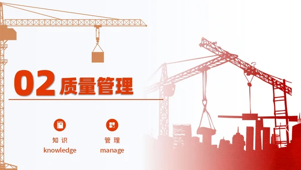 红色简约施工管理商务PPT管理培训