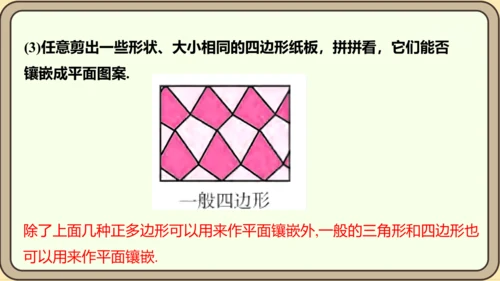 人教版数学八年级上册第十一章  三角形数学活动镶嵌课件（共16张PPT）