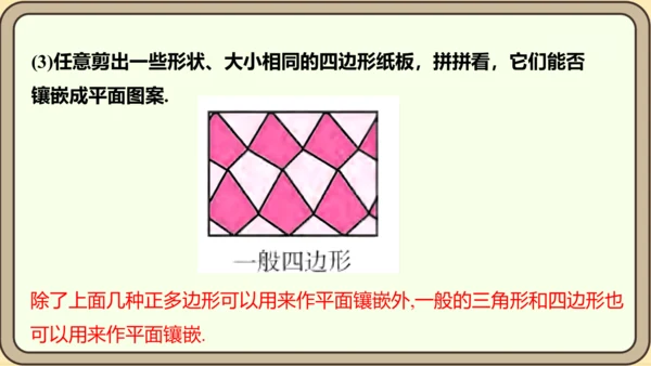 人教版数学八年级上册第十一章  三角形数学活动镶嵌课件（共16张PPT）