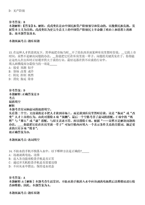 浙江宁波2021年01月本地某国有石化企业招聘强化练习卷及答案解析