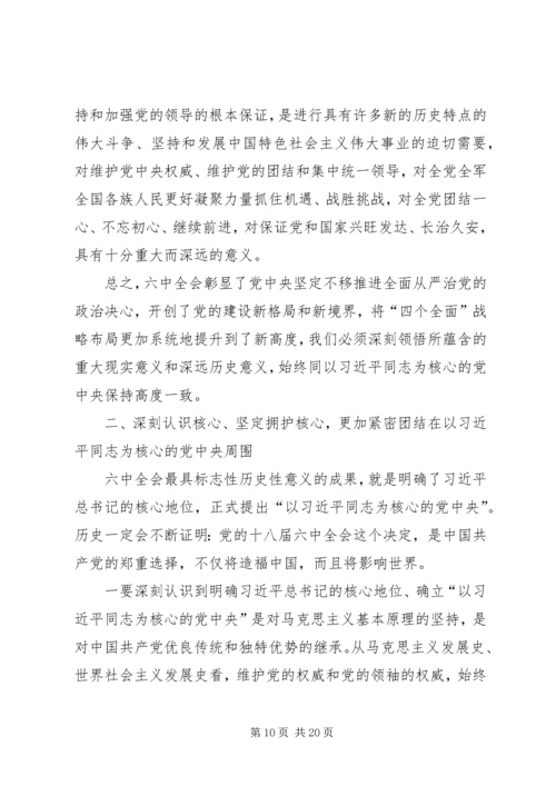 十八届六中全会精神民主生活会发言提纲范文三篇.docx
