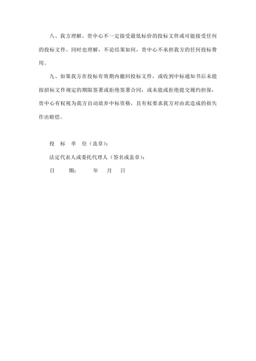 工程监理服务承诺书