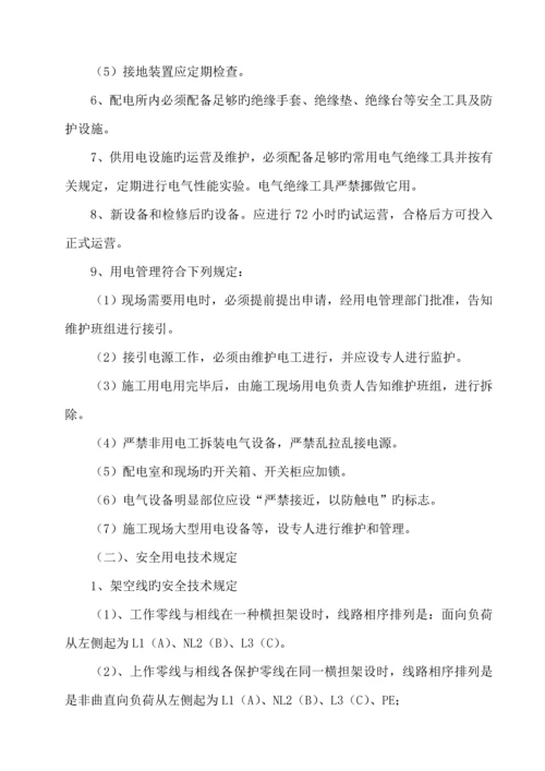 安全重点技术综合措施样本.docx