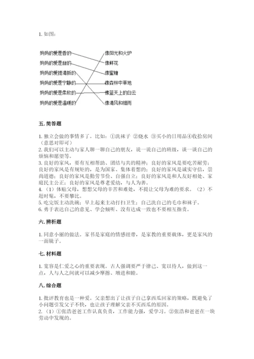 部编版道德与法治五年级下册第一单元《我们是一家人》测试卷（预热题）.docx