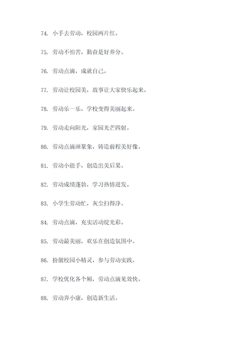 小学爱劳动的顺口溜