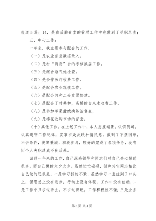 乡镇领导考核工作汇报.docx