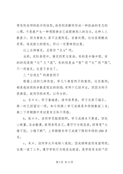 后进生的教育对策 (3).docx