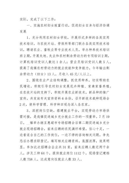 乡镇妇联工作总结2023.docx