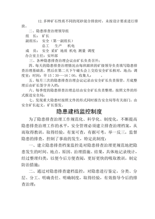 铅锌矿业隐患排查治理和建档监控制度.docx