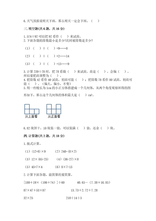 苏教版数学四年级上册期末卷附完整答案（考点梳理）