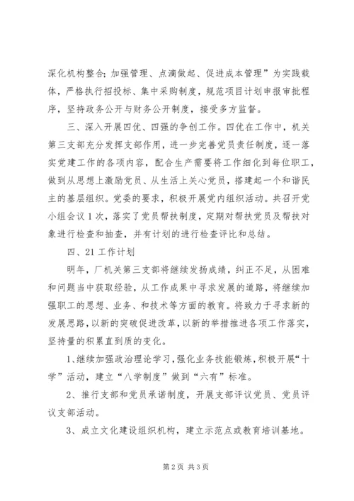 直机关党支部工作规范 (3).docx