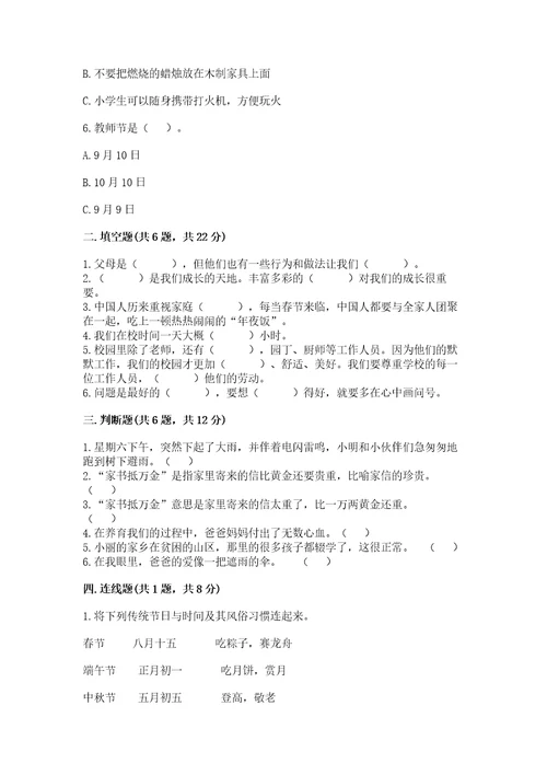 2022部编版三年级上册道德与法治期末测试卷附答案（综合题）