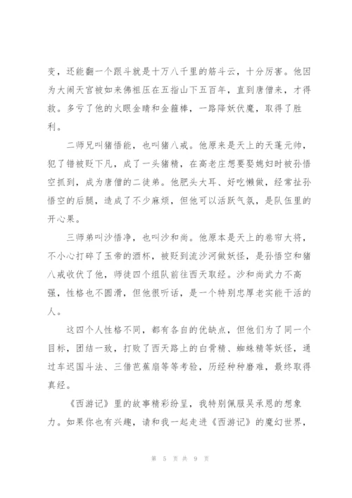 西游记第七十回读后感5篇.docx