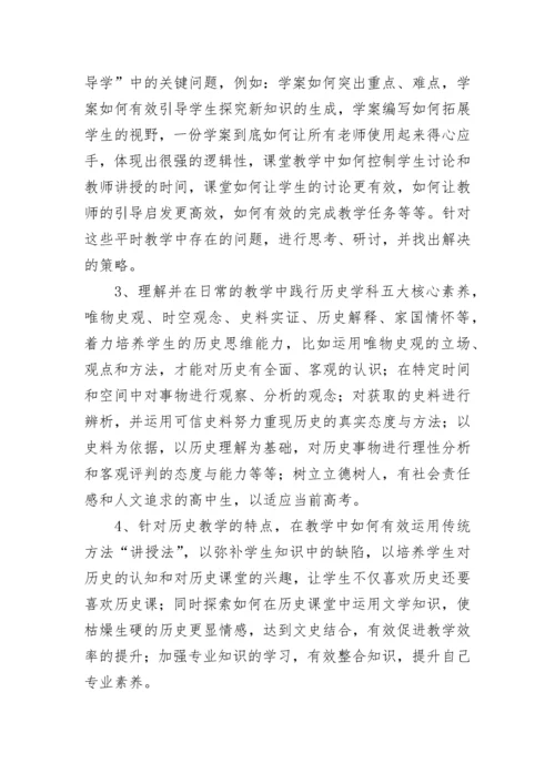 2023高中历史教研组工作计划（精选9篇）.docx