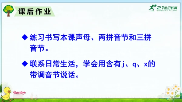 汉语拼音6  j q x 课件
