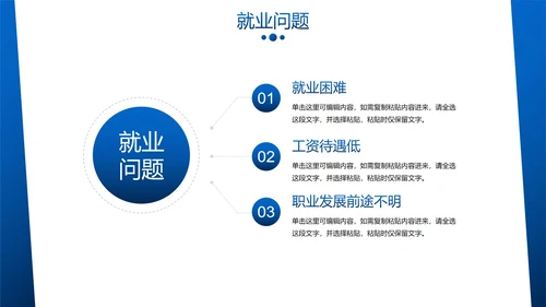 蓝色几何商务大学生就业指南PPT模板