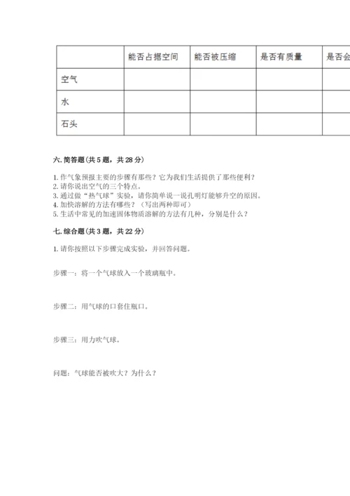 教科版小学三年级上册科学期末测试卷审定版.docx