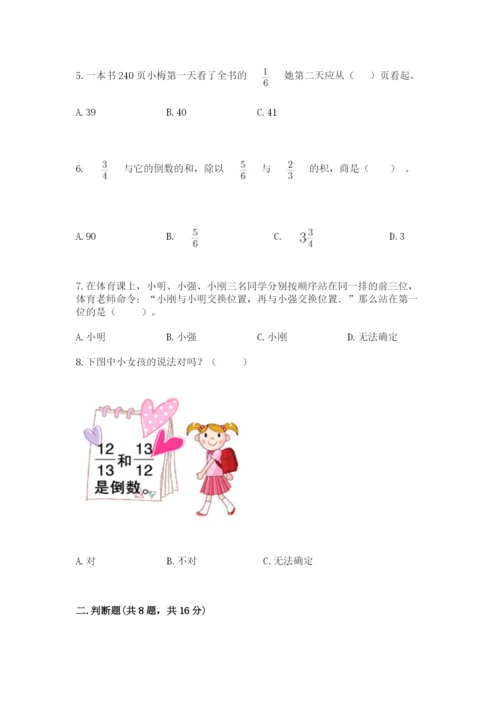 人教版六年级上册数学期中考试试卷精品（典优）.docx