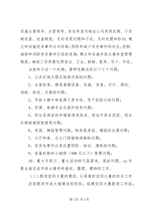 市机关事务管理局XX年工作计划.docx