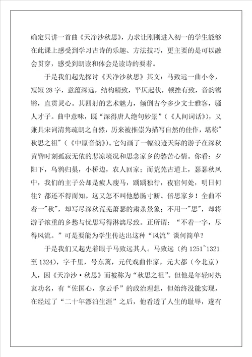 秋思教学反思