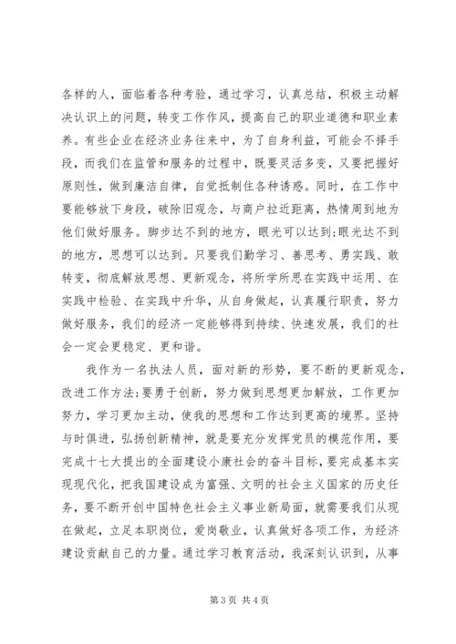 解放思想心得体会1 (5).docx