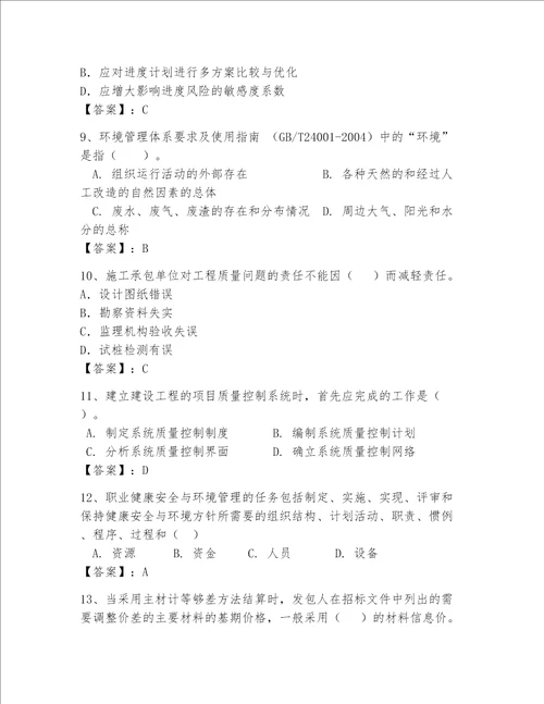 2023年一级建造师题库精品（黄金题型）