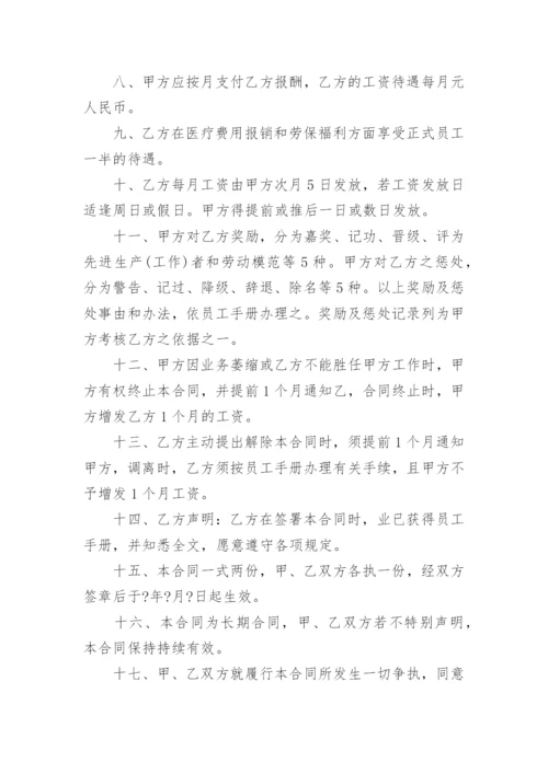 聘用员工劳动合同书_3.docx