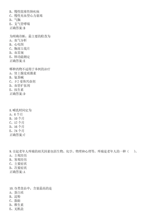 2022年03月广东深圳市“精英天下中高级人才招聘会民办医疗教育机构招聘一笔试参考题库含答案