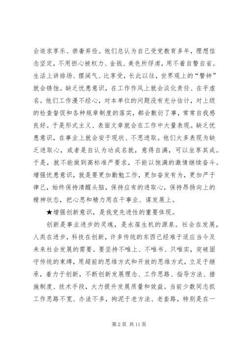 增强四个意识心得体会2篇 (2).docx