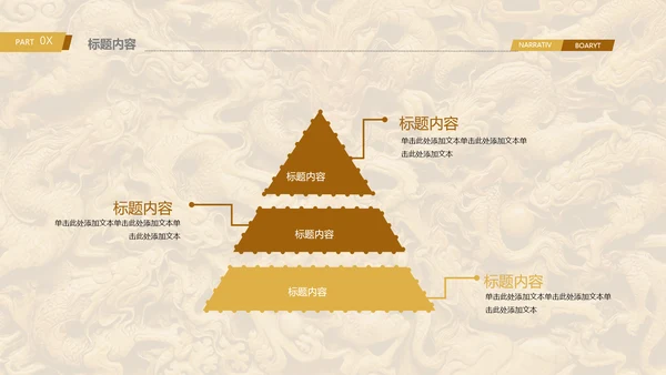 大气浮雕金龙龙纹ppt动态模板