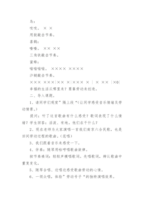 小学音乐教学设计.docx