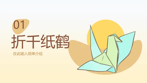 手工纸飞机千纸鹤折纸教学通用PPT模板