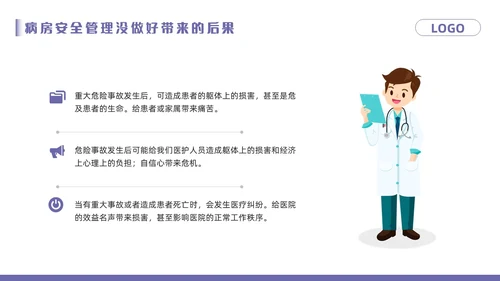 紫色卡通精神科病房安全管理PPT模板宣传PPT动态PPT