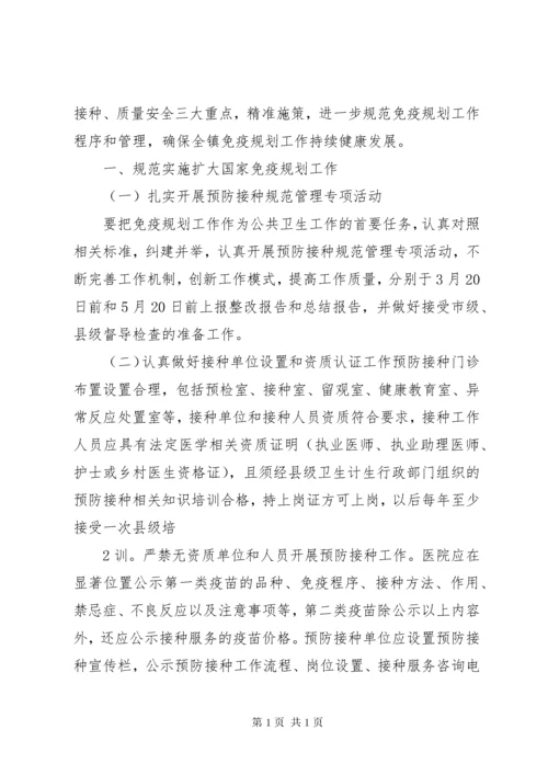 免疫规划工作计划.docx