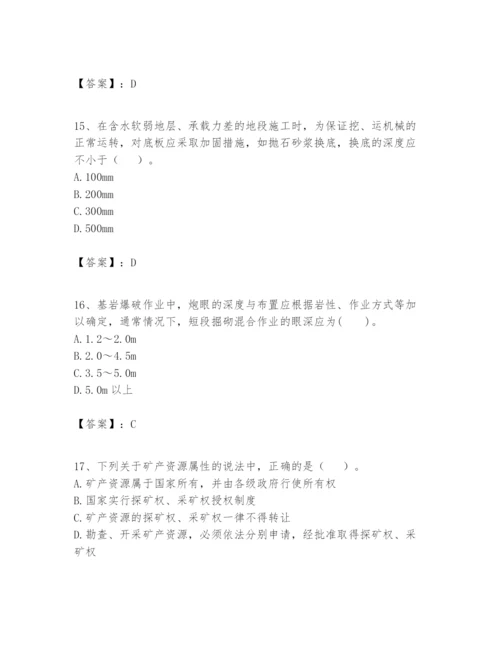 2024年一级建造师之一建矿业工程实务题库含答案（基础题）.docx
