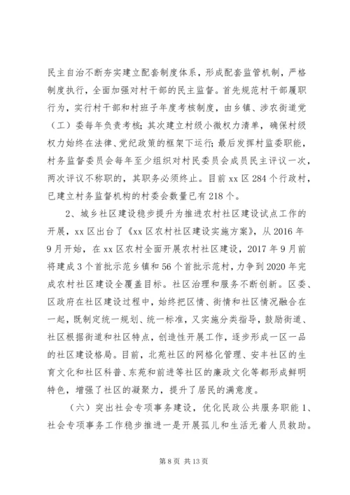 民政局XX年工作总结及XX年重点工作安排.docx