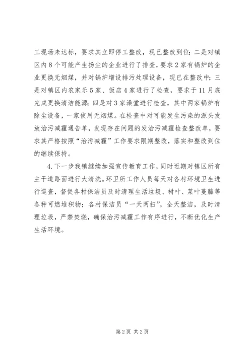 乡镇雾霾治理工作总结.docx