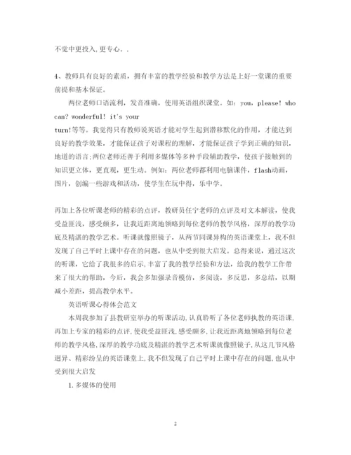 精编英语听课心得体会范文.docx