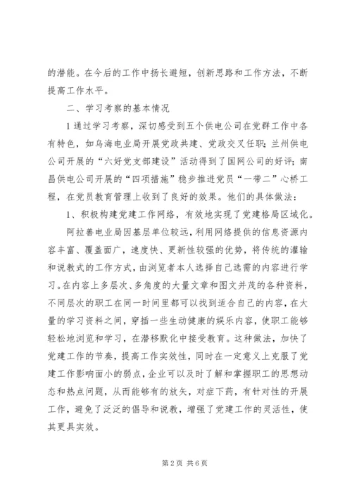 外地考察学习研究报告汇报培训经开区考察项目建设经验 (4).docx