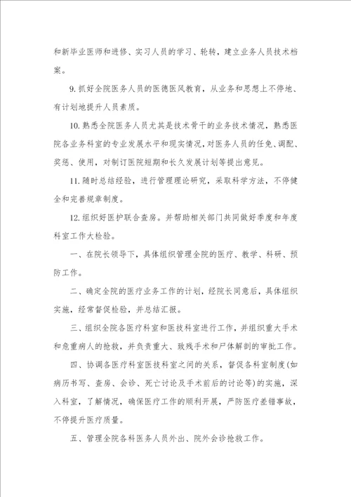 2021年医务科工作职责