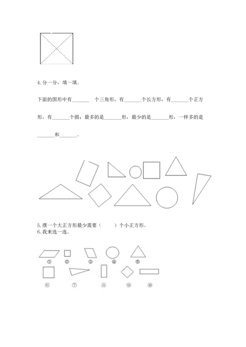 苏教版一年级下册数学第二单元 认识图形（二） 测试卷（含答案）word版.docx