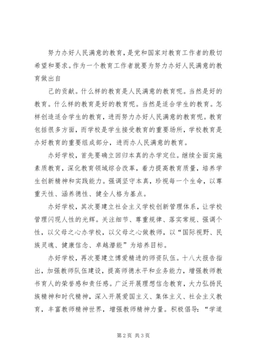 在人民大学的学习心得体会 (3).docx