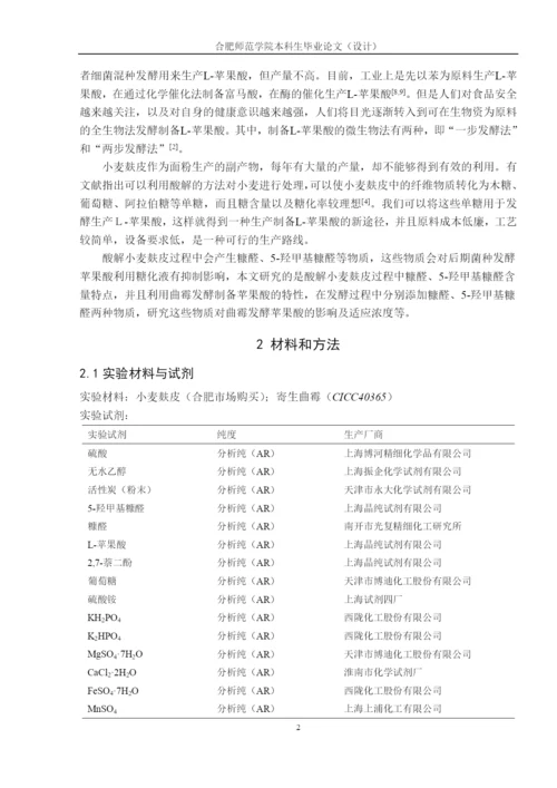 糠醛与5-羟甲基糠醛对苹果酸发酵抑制的耐受性探究毕业论文.docx