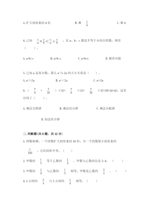 苏教版六年级上册数学第五单元 分数四则混合运算 测试卷（综合题）.docx