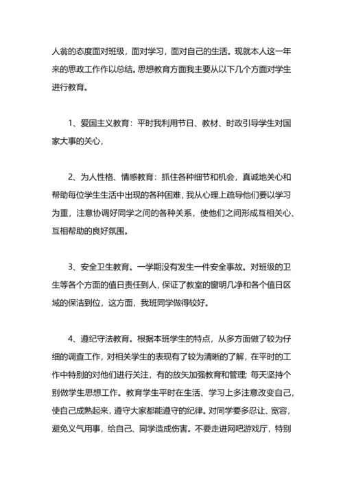 初三思品教师工作总结.docx