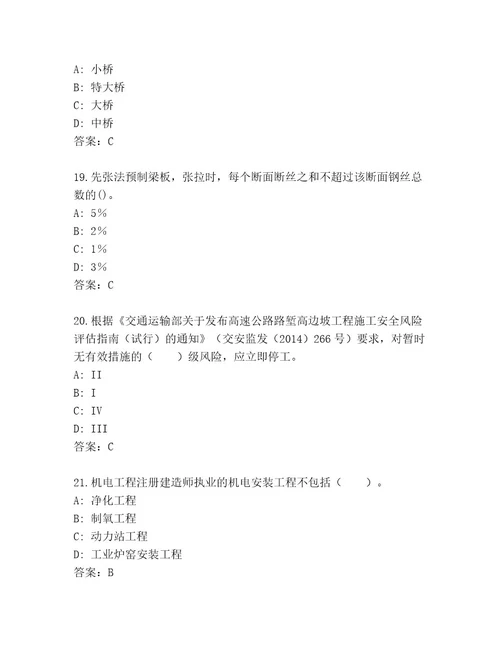 20222023年建造师二级考试内部题库带解析答案