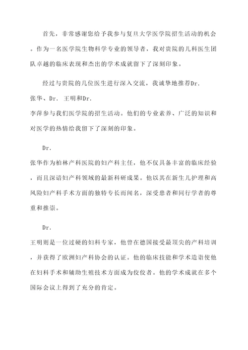 柏林产科医院推荐信