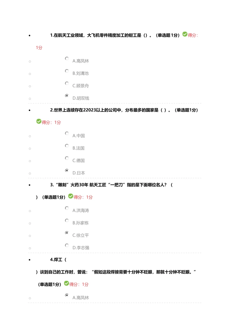 2023年内蒙专技继续教育考试答案专业技术人员工匠精神读本.docx