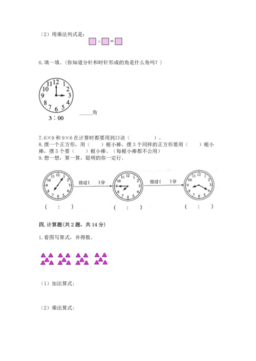 人教版数学二年级上册期末测试卷附完整答案（有一套）.docx